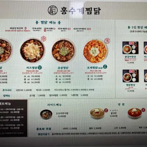 홍수계찜닭 리뷰 사진