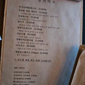 남산미수 리뷰 사진