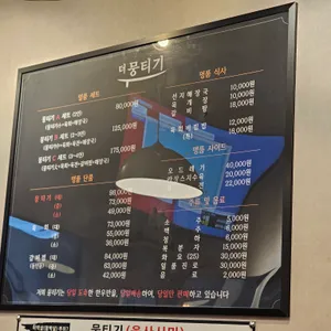 더뭉티기 성남정자점 리뷰 사진
