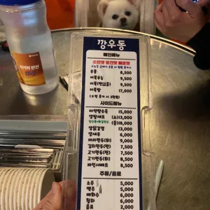 깡우동 리뷰 사진