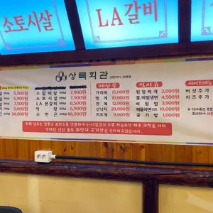 상록회관 연탄구이 리뷰 사진