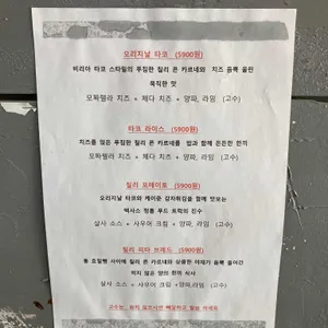 레드팟 타코 리뷰 사진