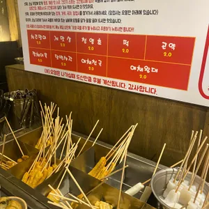 25센치 꼬치앤오뎅바 리뷰 사진