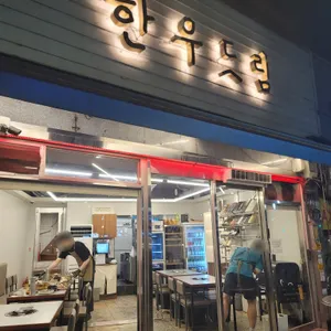 한우드림 리뷰 사진