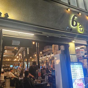 육즙 리뷰 사진