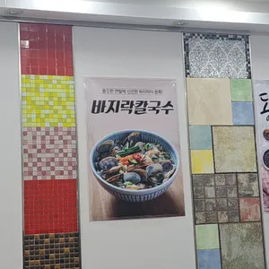 삽다리 민물새우 손 수제비 리뷰 사진