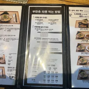 부탄츄 리뷰 사진