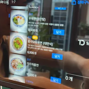 샤오바오우육면 리뷰 사진