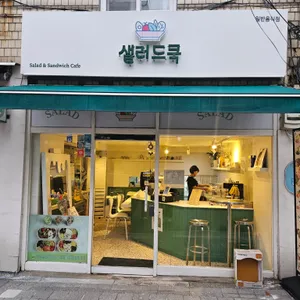 샐러드 스웨이쿡 리뷰 사진
