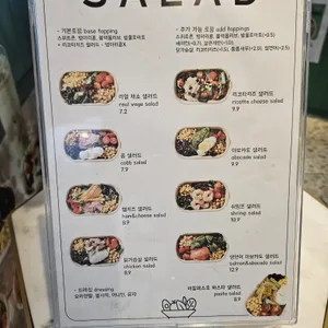 샐러드 스웨이쿡 리뷰 사진