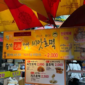 승기찹쌀씨앗호떡 리뷰 사진