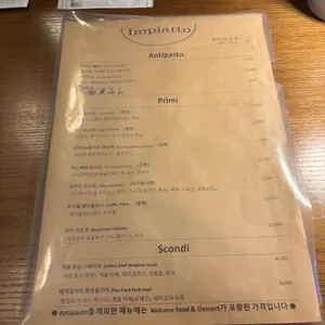 임피아또 리뷰 사진