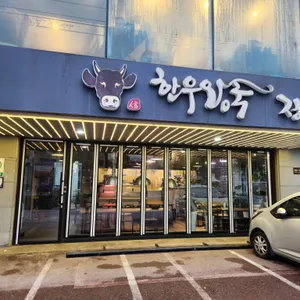 신한우왕국 리뷰 사진