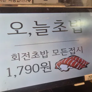 오늘초밥 리뷰 사진