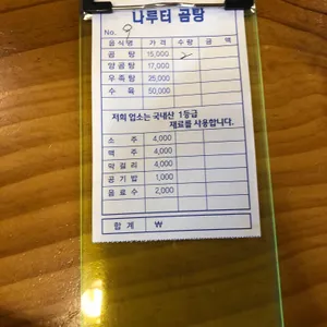 나루터 가마솥 곰탕 리뷰 사진