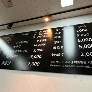 원조감자탕 일미집 리뷰 사진