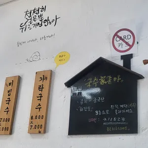 국수가 좋아 리뷰 사진