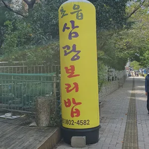 초읍삼광보리밥 리뷰 사진