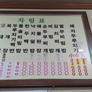 초읍삼광보리밥 리뷰 사진