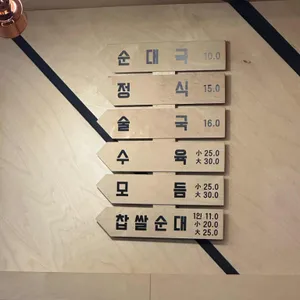 신 청파찹쌀순대 리뷰 사진