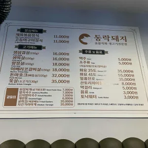 동락돼지 리뷰 사진