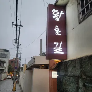 황톳길 리뷰 사진