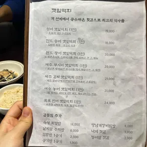 깻잎막회 리뷰 사진