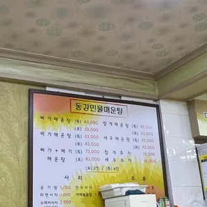 동강민물매운탕 리뷰 사진