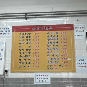 순이네김밥 리뷰 사진