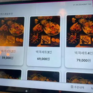 백객 리뷰 사진