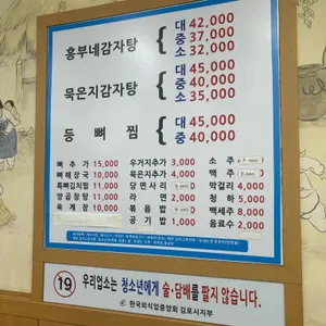 흥부네감자탕등뼈찜 리뷰 사진