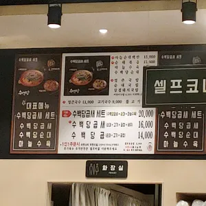 수백당 리뷰 사진