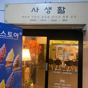사생활 리뷰 사진