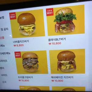 너드버거클럽 리뷰 사진