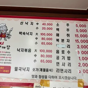 낙지한마당 리뷰 사진