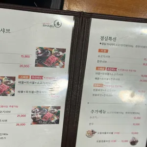샤브마니아 리뷰 사진