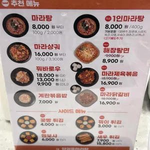 양궈푸마라탕 리뷰 사진