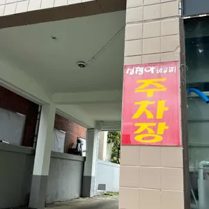 농민뜨끈이 리뷰 사진