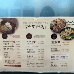 만포면옥 본점 리뷰 사진