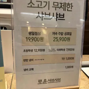 로운 샤브샤브 리뷰 사진