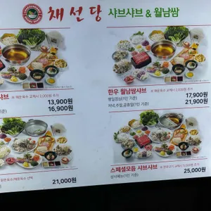 채선당 리뷰 사진