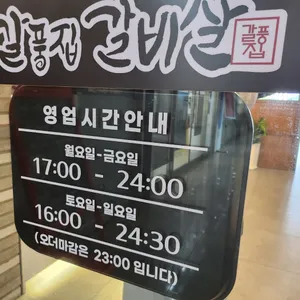 갈풍집 리뷰 사진