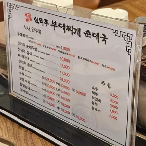 신의주찹쌀순대 리뷰 사진