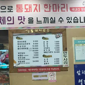 시골통돼지볶음 광주수완1점 리뷰 사진