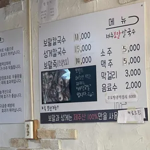 제주보말칼국수 리뷰 사진
