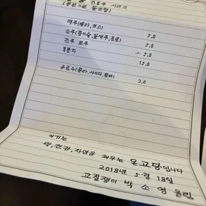 온고당 리뷰 사진