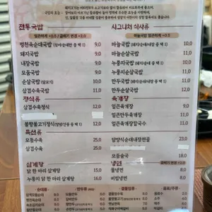 국밥 참 맛있는 집 리뷰 사진