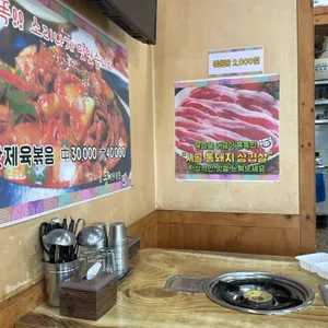 시골통돼지볶음 광주수완1점 리뷰 사진