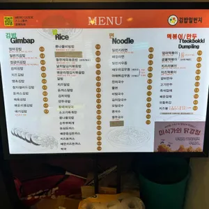 김밥일번지  리뷰 사진