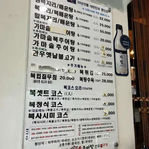 동래복집 리뷰 사진